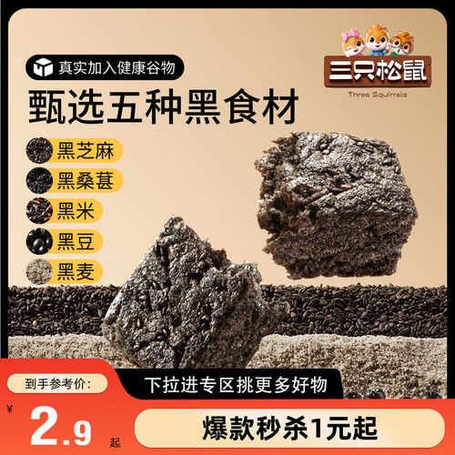 酥软五黑沙琪玛100g三只松鼠