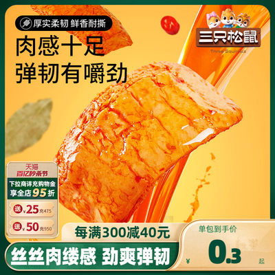 三只松鼠_手撕素肉270g/30包