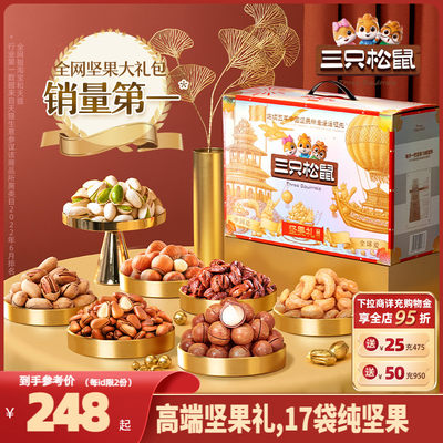 三只松鼠_坚果大礼包鼎钻款2110g