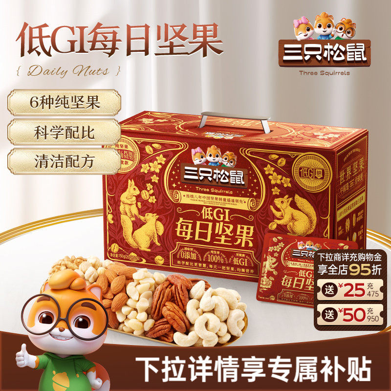 三只松鼠低GI纯坚果每日坚果750g/30包孕妇休闲健康零食送礼长辈