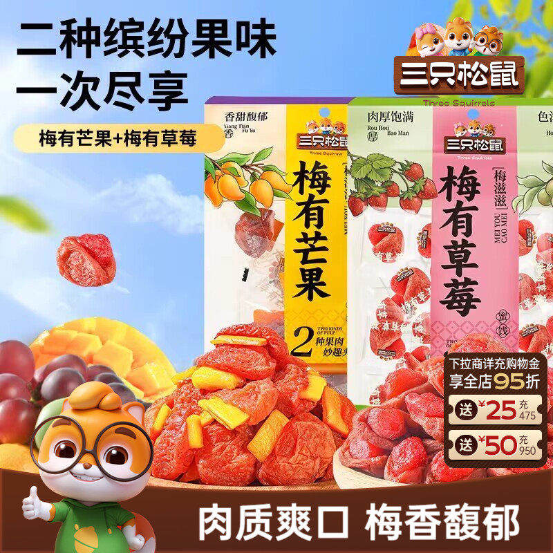 三只松鼠_陈皮梅有芒果草莓干果脯蜜饯梅子话梅解馋零食送礼ss