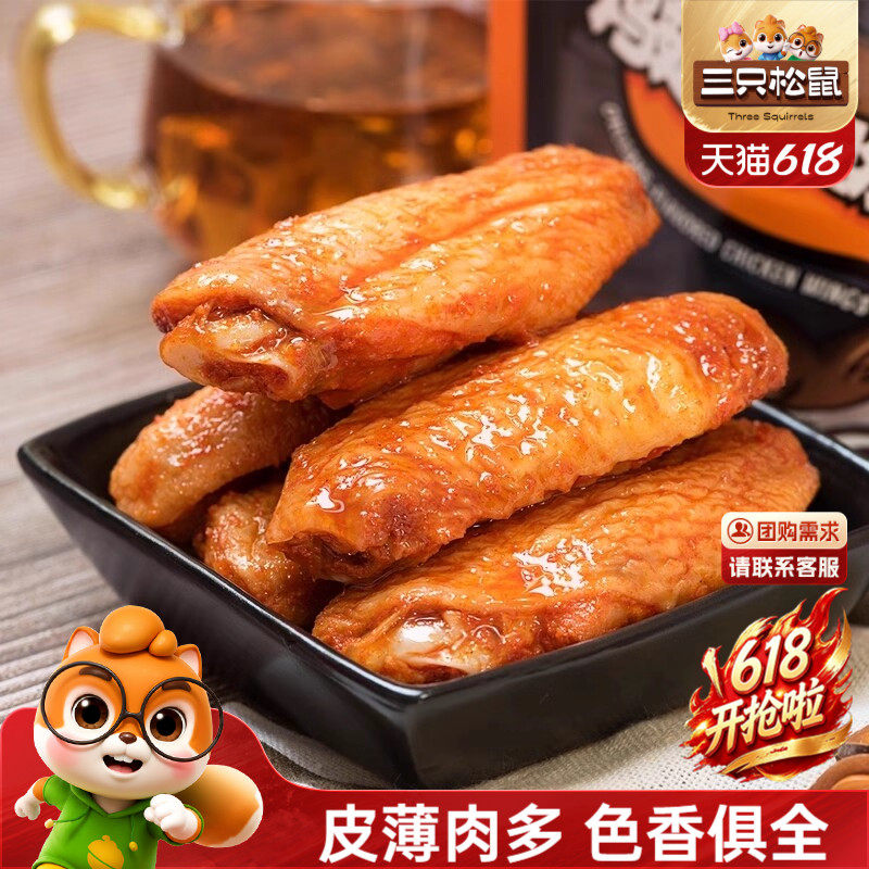 三只松鼠_奥尔良鸡翅中真空熟食卤味即食鸡肉解馋小零食网红小吃