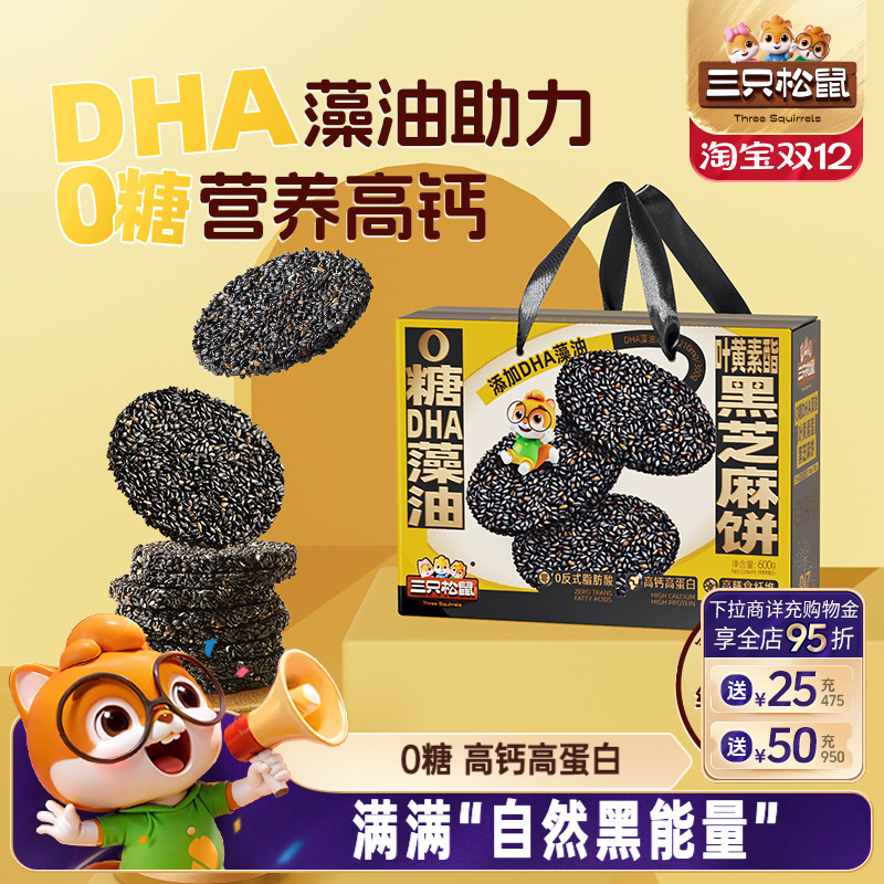 三只松鼠_坚果酥脆薄饼礼盒390g