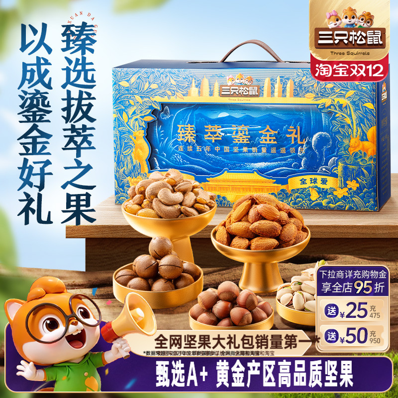 三只松鼠_坚果大礼包6罐/1680g