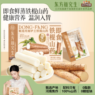 东方颜究生即食垆土铁棍山药河南特产代餐营养早餐轻食三只松鼠ss