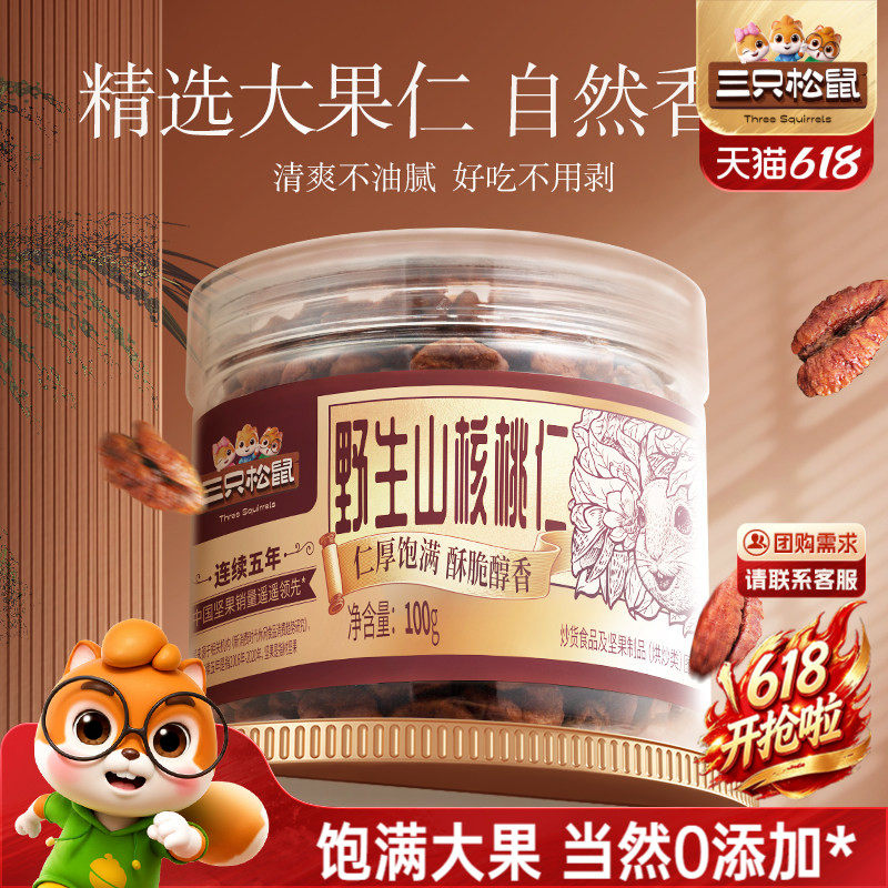 三只松鼠_罐装野生山核桃仁100g零食特产大颗粒罐装坚果小核桃