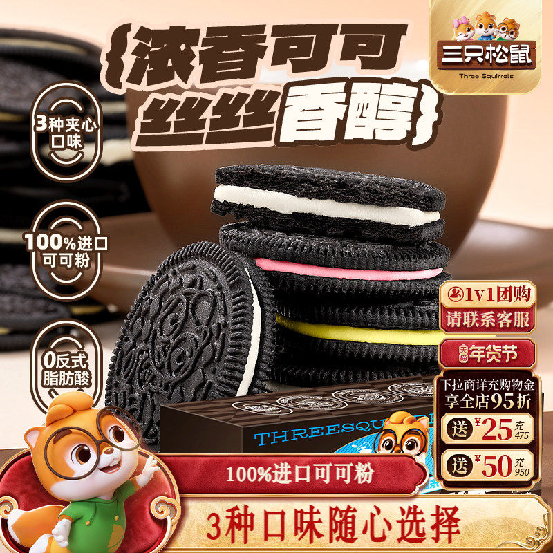 三只松鼠奥趣夹心饼干100gx3盒巧克力味牛奶解馋儿童零食小吃,零食/坚果/特产,夹心饼干,淘宝优惠券,粉丝福利购,淘宝优惠卷