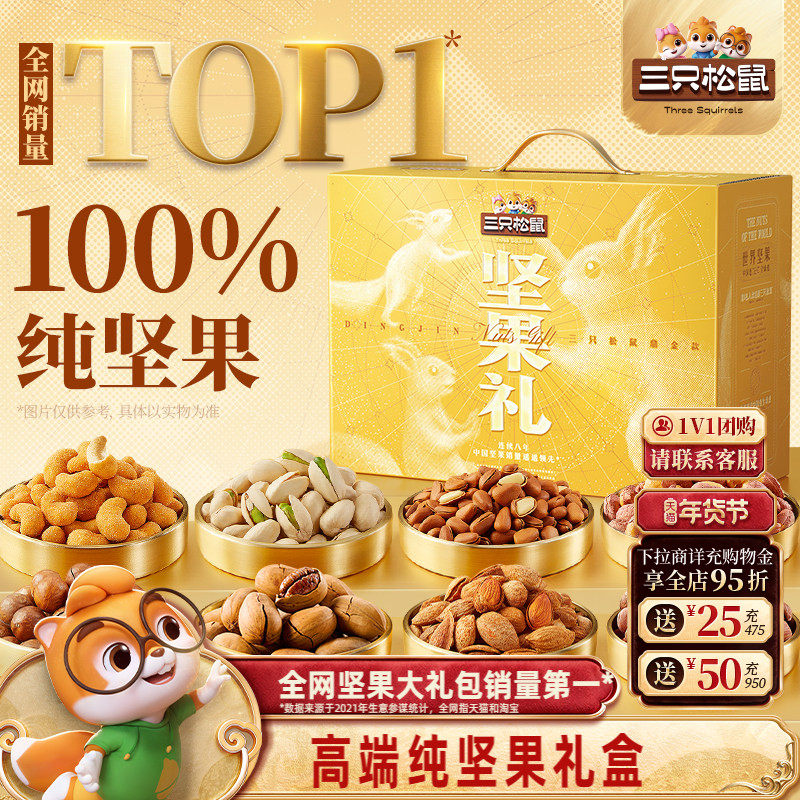 三只松鼠鼎金款年货坚果礼盒20袋/2110g送长辈健康零食大礼包送礼,零食/坚果/特产,坚果礼盒,淘宝优惠券,粉丝福利购,淘宝优惠卷