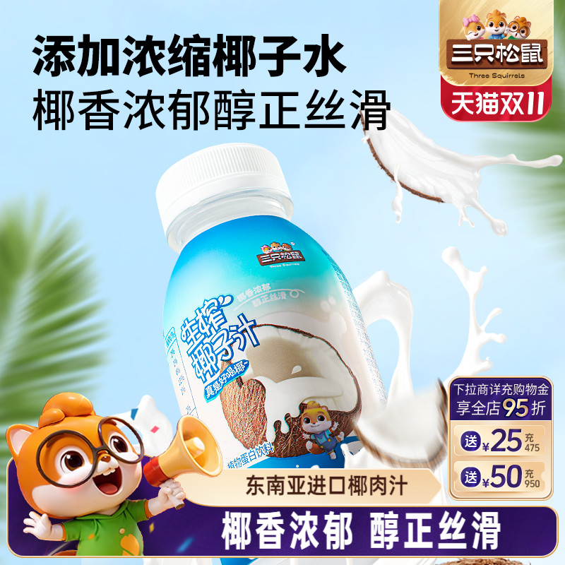 整箱发！生榨椰子汁245ml*10瓶