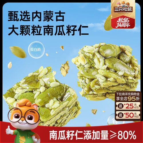新品【三只松鼠_南瓜子仁酥250g】休闲办公室零食南瓜籽中式糕点