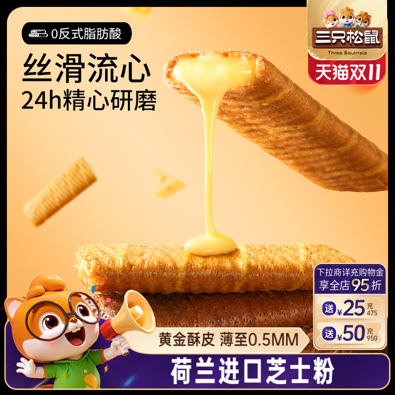 三只松鼠流心蛋酥200g