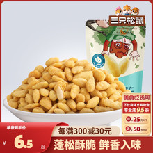 【三只松鼠_蟹黄味瓜子仁205gx2袋】坚果炒货咸蛋黄味葵花籽零食