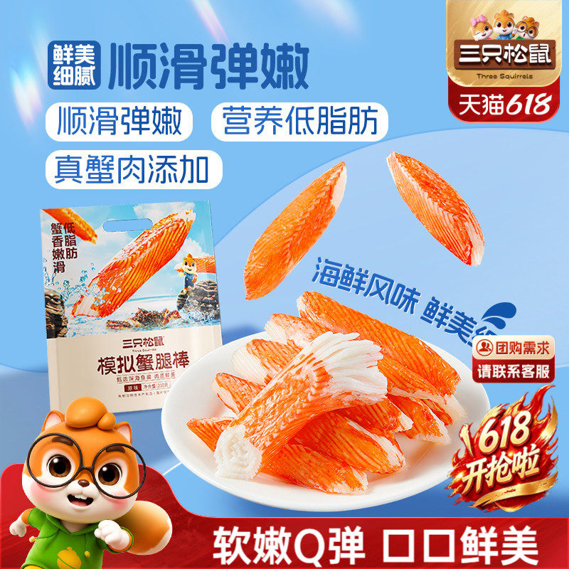 三只松鼠_蟹肉棒零食小吃