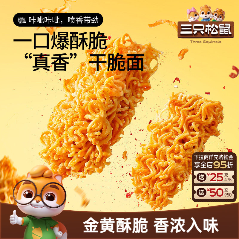 三只松鼠干脆面20包5种混合口味方便面解馋小零食好吃货休闲零食 - 实物图