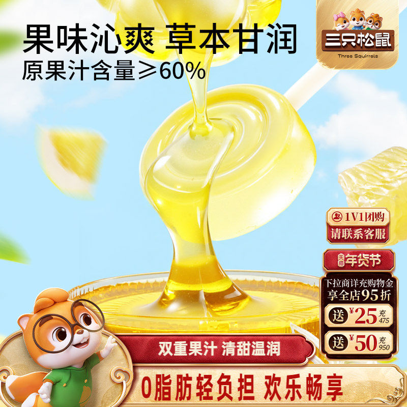 【三只松鼠_金银花柚子棒棒糖280g】0脂清新果汁休闲儿童零食糖果,零食/坚果/特产,棒棒糖,淘宝优惠券,粉丝福利购,淘宝优惠卷