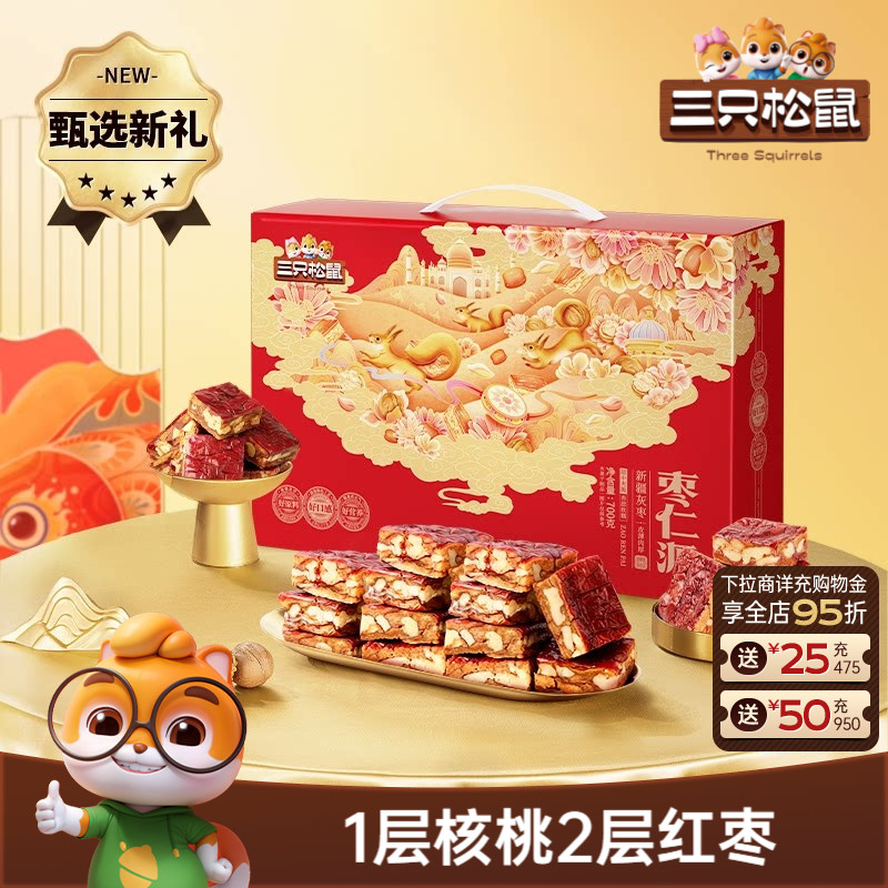 三只松鼠_枣仁派礼盒700g健康坚果孕妇果干核桃灰枣解馋零食送礼