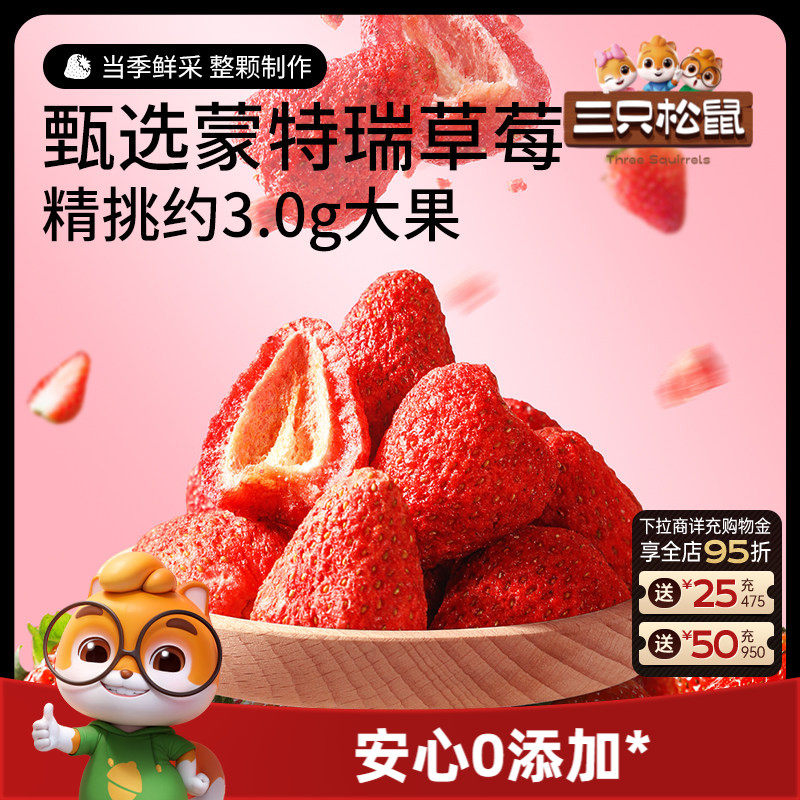 三只松鼠_冻干草莓金枕榴莲水果干蜜饯零食解馋营养健康低脂脆块