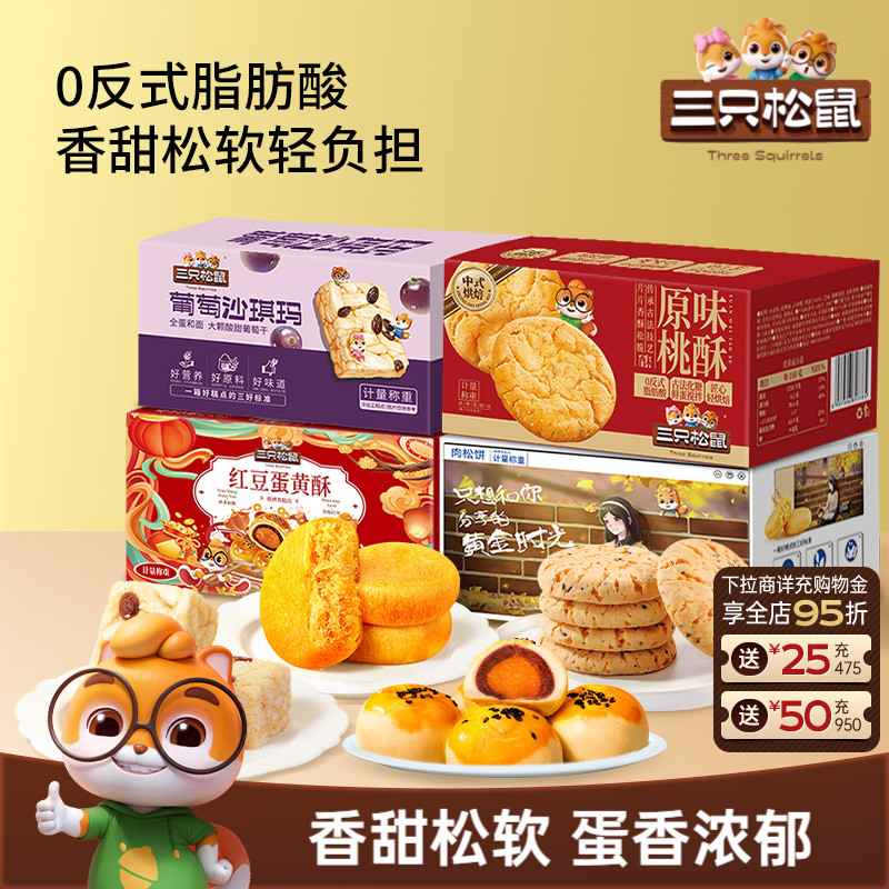 三只松鼠_四箱中式糕点组合装650g营养早餐零食品沙琪玛肉松饼ss
