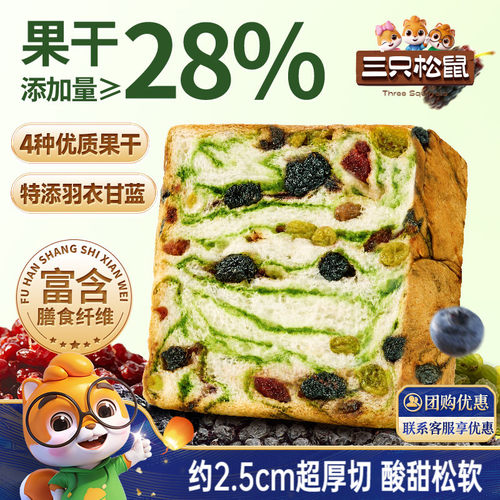 三只松鼠_星空莓野厚切吐司400g代餐饱腹羽衣甘蓝面包糕点心早餐