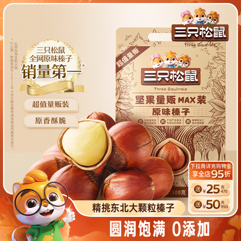 三只松鼠_量贩袋装榛子500g东北特产大颗粒坚果干果休闲零食炒货