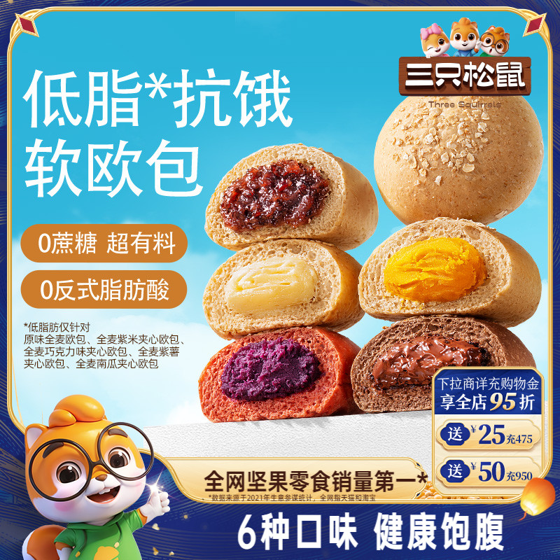 三只松鼠全麦欧包0蔗糖夹心面包