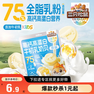三只松鼠_高钙高蛋白牛初乳奶贝100g儿童零食牛奶片 满99减30
