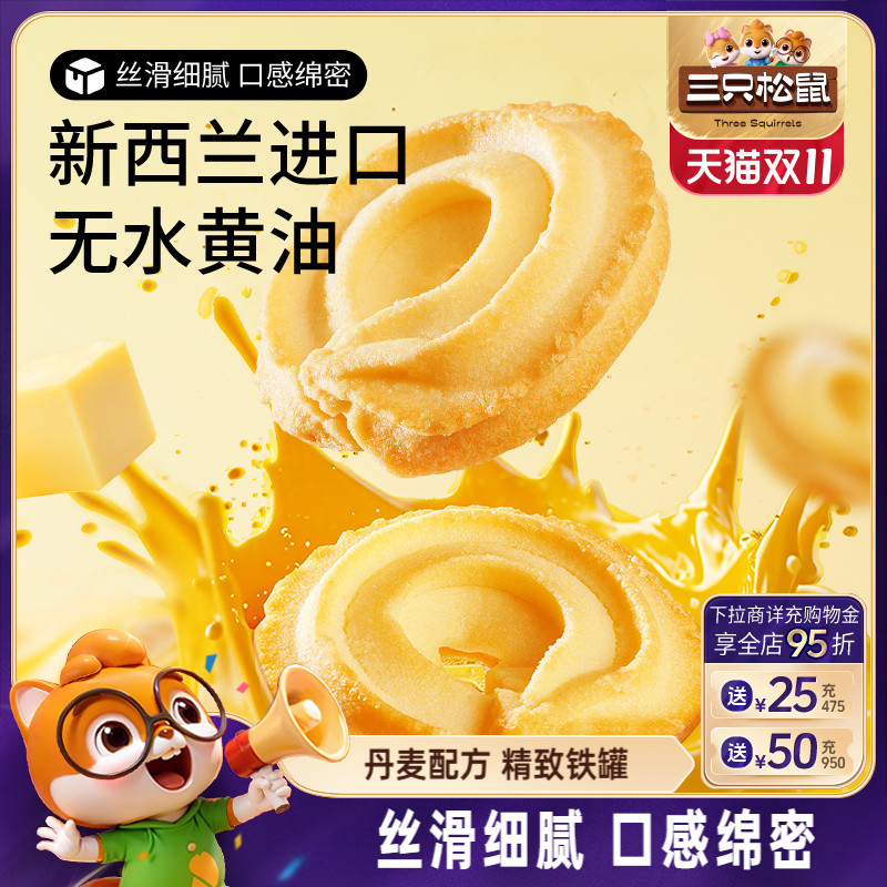 三只松鼠_冠冕致臻曲奇礼盒