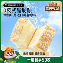 【三只松鼠_椰蓉嫩蛋糕】健康营养夹心面包早餐零食茶点小吃
