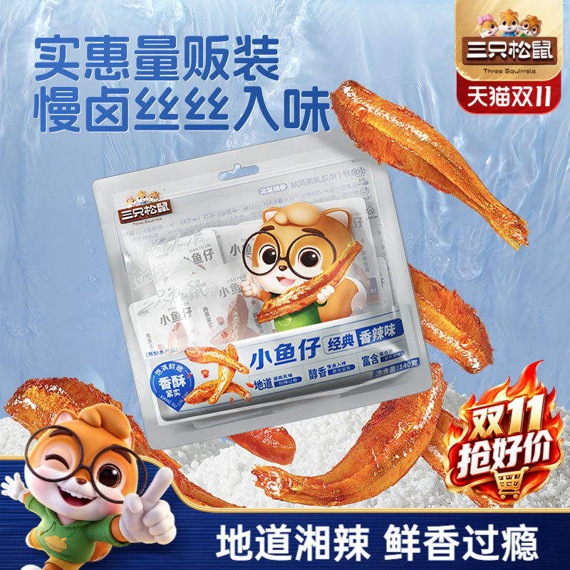 三只松鼠_小鱼仔香辣味麻辣鱼仔海鲜休闲零食小吃下酒即食小鱼干