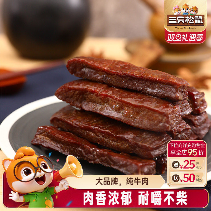 三只松鼠_风干牛肉120g休闲小吃零食特产内蒙古手撕肉干休闲食品