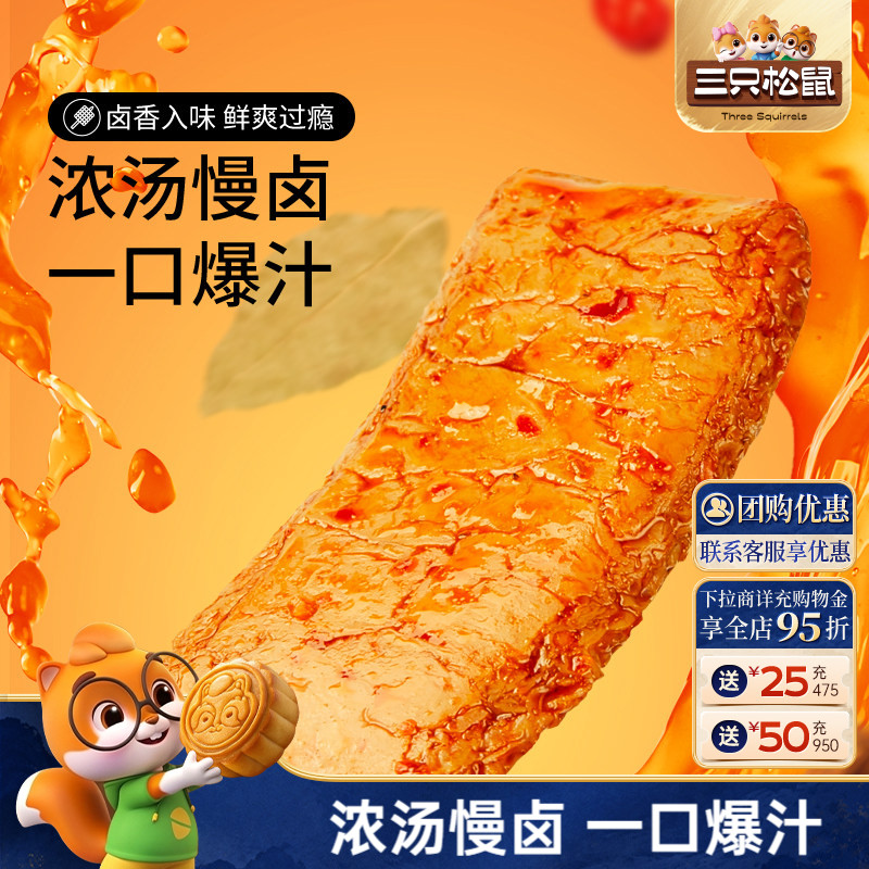 三只松鼠手撕素肉270g豆干豆脯休闲解馋小零食手撕素肉小吃食品