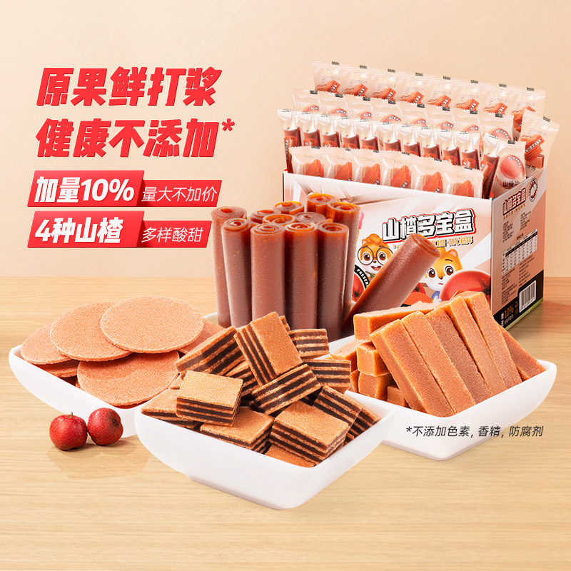 三只松鼠_山楂多宝盒770g休闲零食蜜饯果脯山楂条山楂片礼盒ss