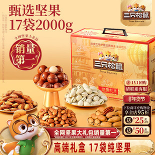 【纯坚果/足4斤】三只松鼠坚果礼盒鼎金款2000g/17袋高端大气送礼