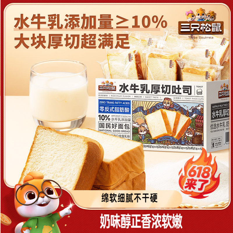 三只松鼠_水牛乳厚切吐司1000g 面包营养饱腹早餐切片整箱