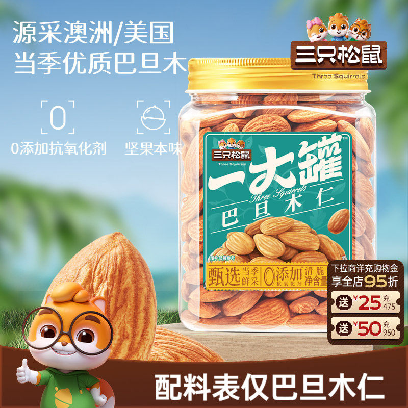 三只松鼠_量贩巴旦木仁500gNP扁桃仁罐装大颗粒坚果零食干果健康