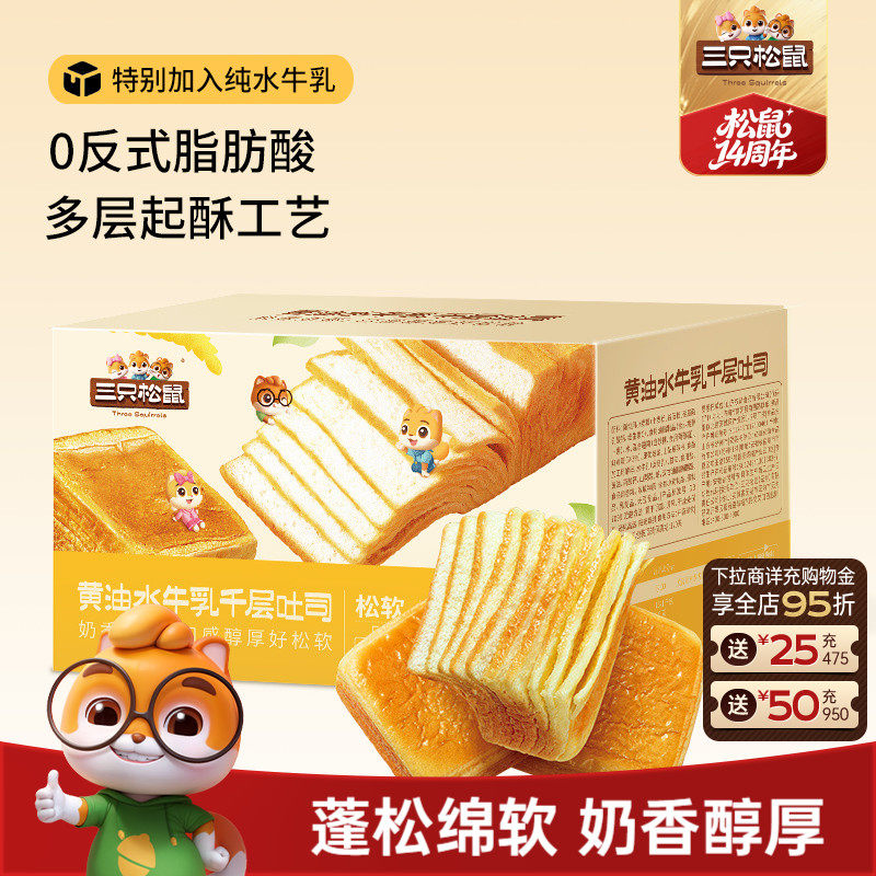【三只松鼠_黄油水牛乳千层吐司1kg】手撕面包整箱糕点点心水牛奶