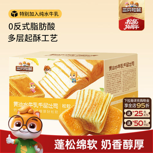 三只松鼠_水牛乳千层吐司1kg