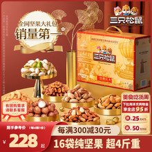 【三只松鼠_鼎金款坚果大礼包16袋/2050g】端午送礼坚果礼盒零食