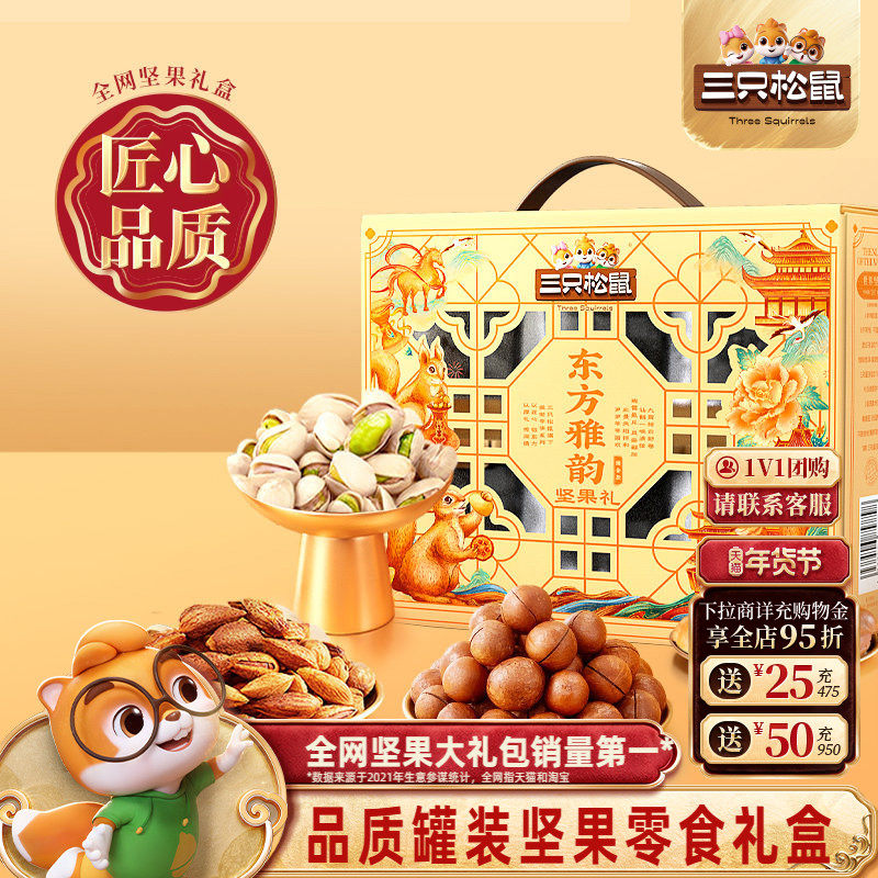 三只松鼠坚果零食礼盒臻金款1755g/8件年货大礼包高端大气送礼
