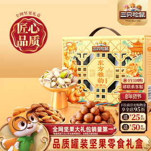 三只松鼠坚果零食礼盒臻金款1755g/8件年货大礼包高端大气送礼