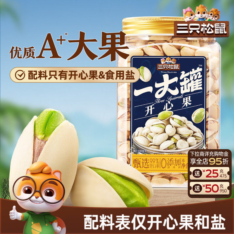 三只松鼠一大罐开心果500g罐装大颗粒坚果炒货零食健康休闲干果