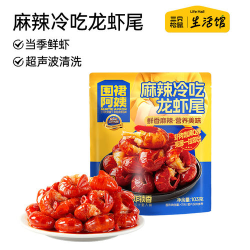 围裙阿姨_麻辣冷吃龙虾尾