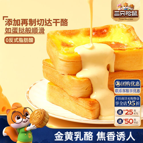 三只松鼠_厚岩烧乳酪吐司520g/箱