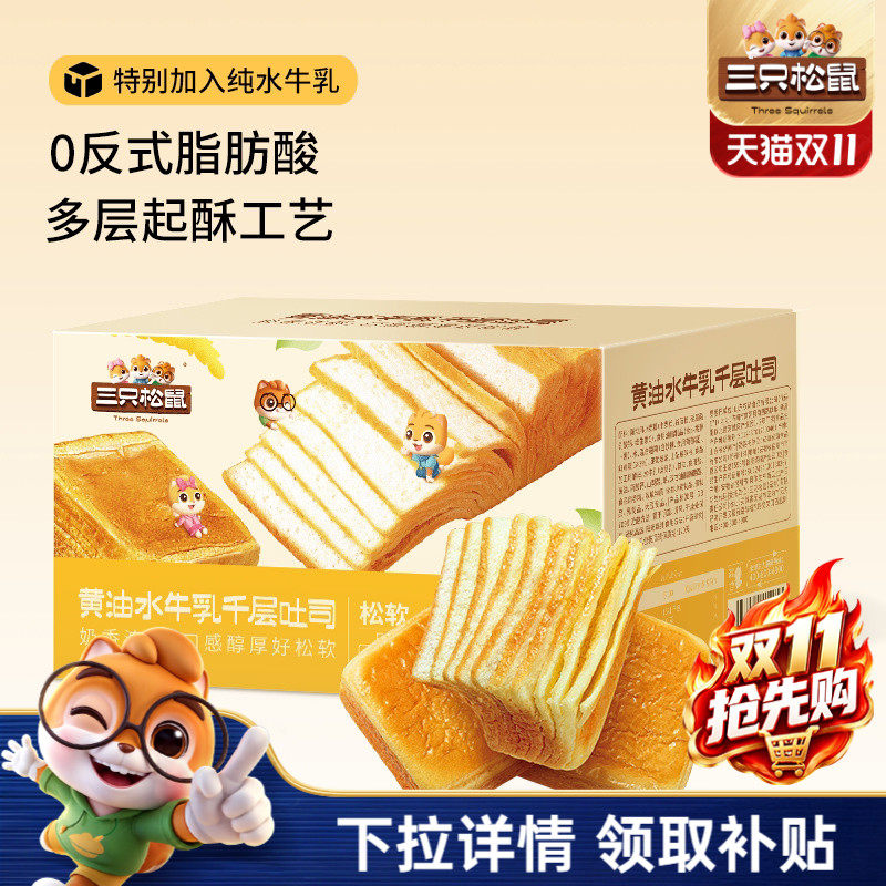 三只松鼠_黄油水牛乳千层吐司1kg手撕面包整箱糕点点心CL