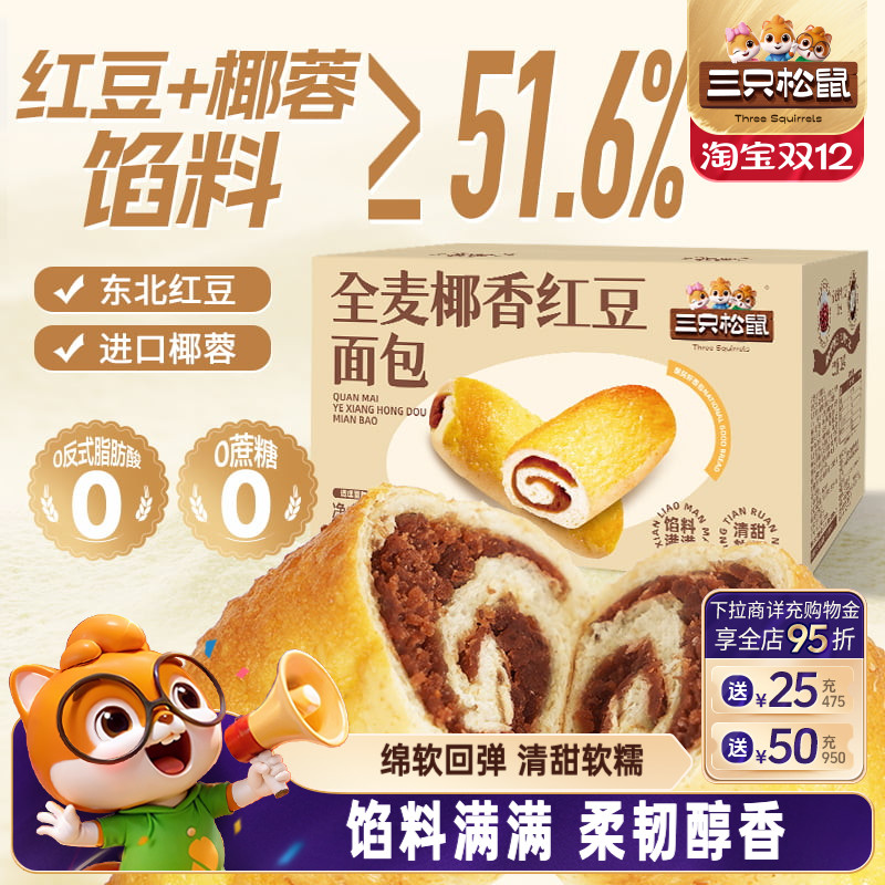 三只松鼠_全麦椰香红豆面包1kg