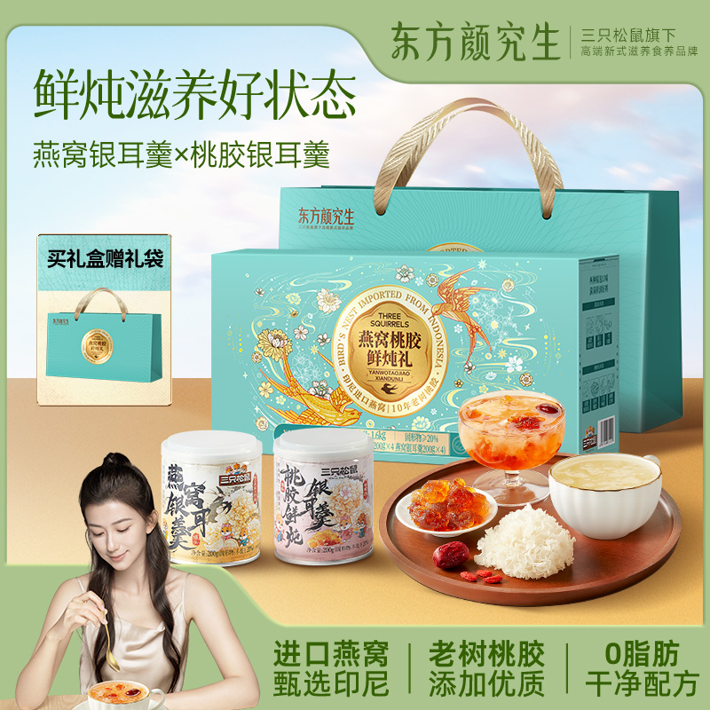 东方颜究生_燕窝桃胶鲜炖礼1600g