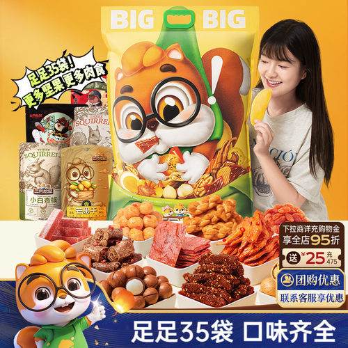 三只松鼠好大袋巨型零食大礼包