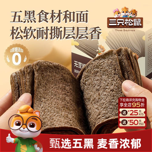 三只松鼠_无蔗糖五黑吐司700g