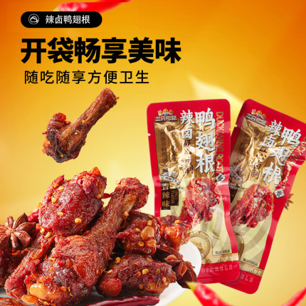 三只松鼠辣卤鸭翅卤味鸭肉零食小