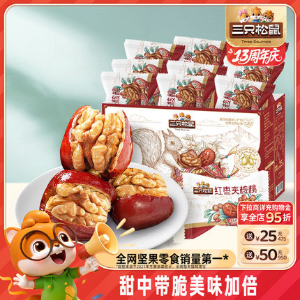 三只松鼠_红枣夹核桃660g灰枣夹心坚果果干健康零食礼盒送礼